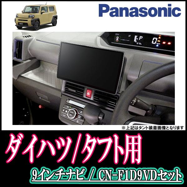 ナビ在庫有 タフト R2 6 現在 専用セット Panasonic Cn F1d9vd 9インチ大画面ナビ 配線 パネル込 F1d9vd D 010 Taft 車 音 遊びのdiy Parks 通販 Yahoo ショッピング