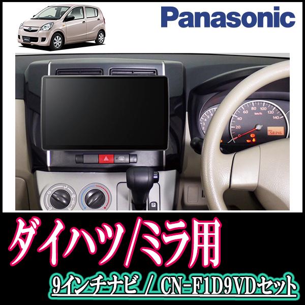 ナビ在庫有 ミラ ミラカスタム H18 12 H30 3 オーディオレス車 専用セット Panasonic Cn F1d9vd 9インチ大画面ナビ Dvd 年モデル F1d9vd D 031 Mira 車 音 遊びのdiy Parks 通販 Yahoo ショッピング