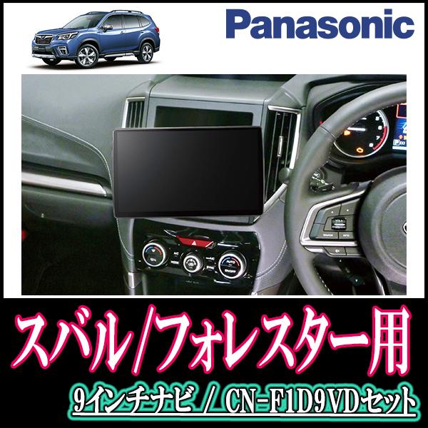ナビ在庫有 フォレスター Sk系 H30 7 現在 専用セット Panasonic Cn F1d9vd 9インチ大画面ナビ 配線 パネル込 F1d9vd F 044 Forestersk 車 音 遊びのdiy Parks 通販 Yahoo ショッピング