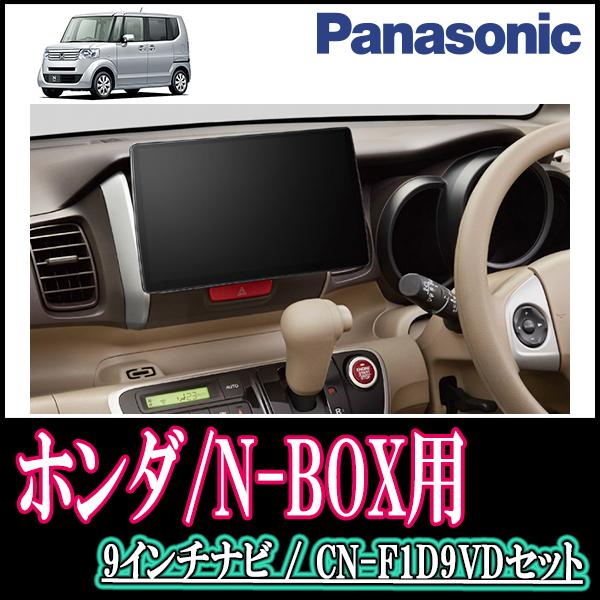 ナビ在庫有 N Box Jf1 2 H23 12 H27 2 専用セット Panasonic Cn F1d9vd 9インチ大画面ナビ 配線 パネル込 F1d9vd H 010 Nbjf1 車 音 遊びのdiy Parks 通販 Yahoo ショッピング