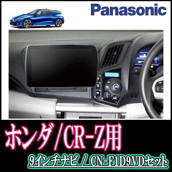 ナビ在庫有 Cr Z H22 2 H29 1 専用セット Panasonic Cn F1d9vd 9インチ大画面ナビ 配線 パネル込 F1d9vd H 034 Crz 車 音 遊びのdiy Parks 通販 Yahoo ショッピング