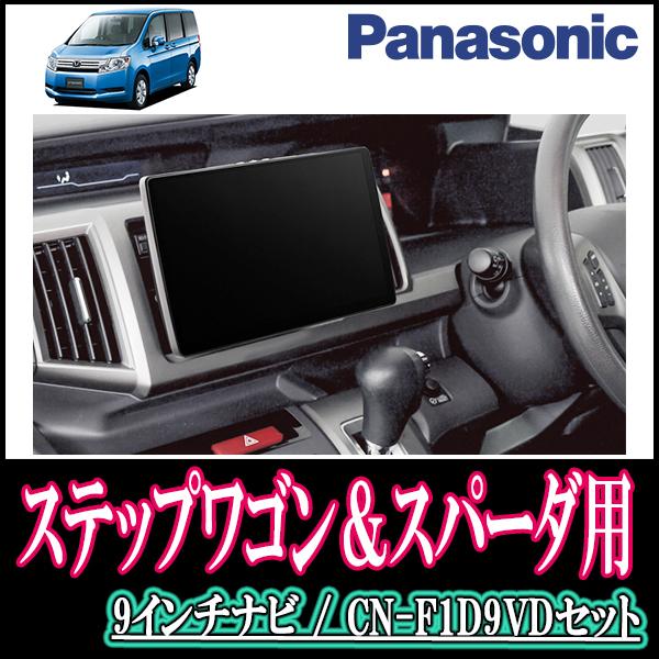 今日の超目玉】 ホンダ ステップワゴン RK 9インチナビ用パネル