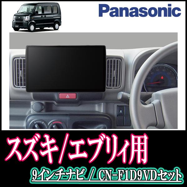 ナビ在庫有 エブリィ Da64v H17 8 H27 2 Mt車 専用セット Panasonic Cn F1d9vd 9インチ大画面ナビ Dvd 年モデル 配線 パネル込 F1d9vd S 011 Every64 車 音 遊びのdiy Parks 通販 Yahoo ショッピング
