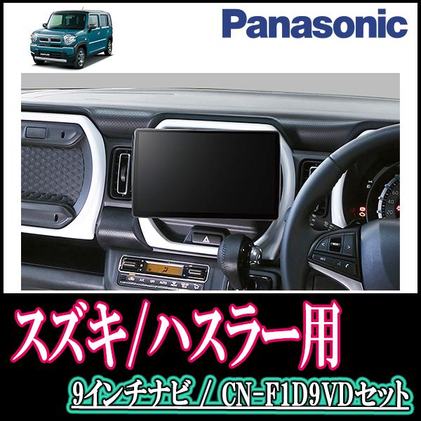 ナビ在庫有 ハスラー Mr52s R2 1 現在 専用セット Panasonic Cn F1d9vd 9インチ大画面ナビ Dvd 年モデル 配線 パネル込 F1d9vd S 041 Hustler52 車 音 遊びのdiy Parks 通販 Yahoo ショッピング