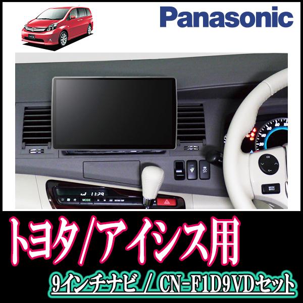 ナビ在庫有 アイシス H16 9 H29 12 専用セット Panasonic Cn F1d9vd 9インチ大画面ナビ Dvd 年モデル 配線 パネル込 F1d9vd T 002 Isis 車 音 遊びのdiy Parks 通販 Yahoo ショッピング