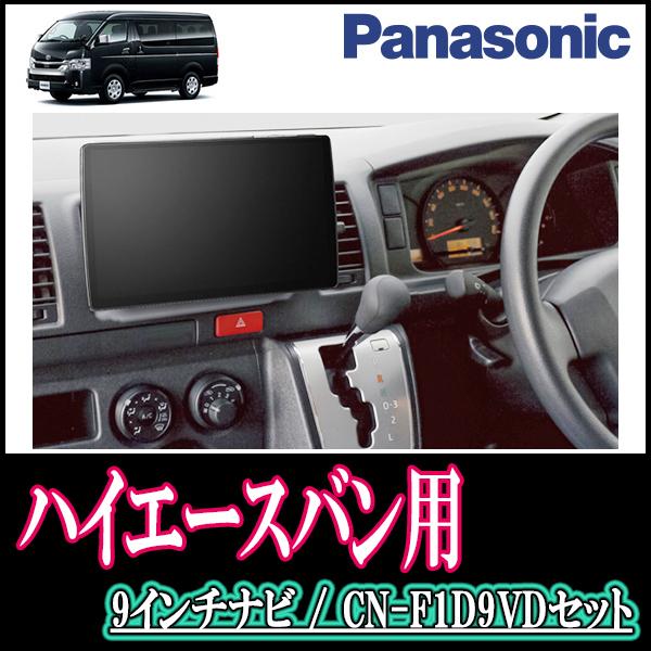 ナビ在庫有 ハイエースバン 0系 6型 R2 5 専用セット Panasonic Cn F1d9vd 9インチ大画面ナビ 配線 パネル込 F1d9vd T 061 Hiacev R 車 音 遊びのdiy Parks 通販 Yahoo ショッピング