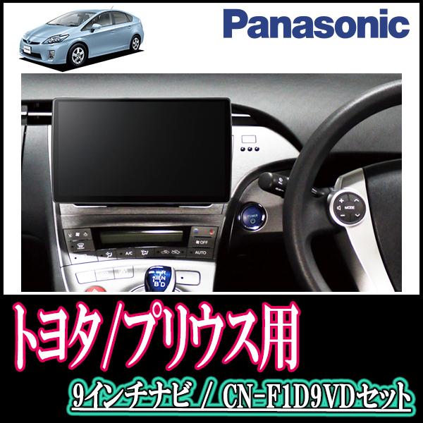 ナビ在庫有 プリウス 30系 0mm窓口付車 専用セット Panasonic Cn F1d9vd 9インチ大画面ナビ 配線 パネル込 F1d9vd T 0 Prius30 車 音 遊びのdiy Parks 通販 Yahoo ショッピング