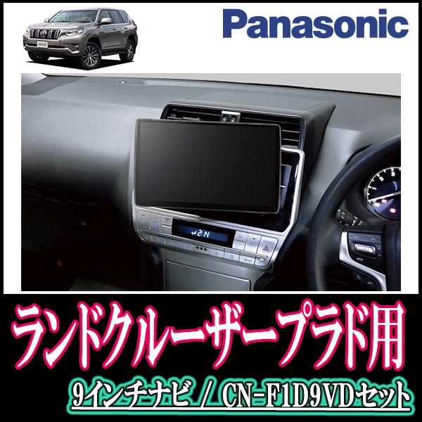 ナビ在庫有 ランドクルーザープラド H29 9 現在 専用セット Panasonic Cn F1d9vd 9インチ大画面ナビ 配線 パネル込 F1d9vd T 101 Landp 車 音 遊びのdiy Parks 通販 Yahoo ショッピング
