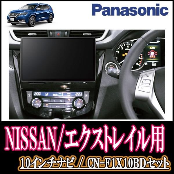 エクストレイル T32系 専用セット Panasonic Cn F1x10bd 10インチ大画面ナビ ブルーレイ 19年モデル 配線 パネル込 F1x10bd N 007 Xtrail32 車 音 遊びのdiy Parks 通販 Yahoo ショッピング
