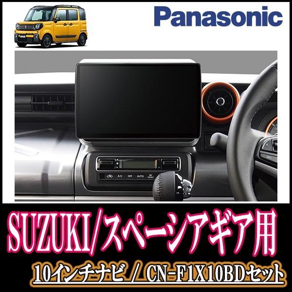 スペーシアギア専用セット Panasonic Cn F1x10bd 10インチ大画面ナビ ブルーレイ 19年モデル 配線 パネル込 F1x10bd S 053 Spagear 車 音 遊びのdiy Parks 通販 Yahoo ショッピング