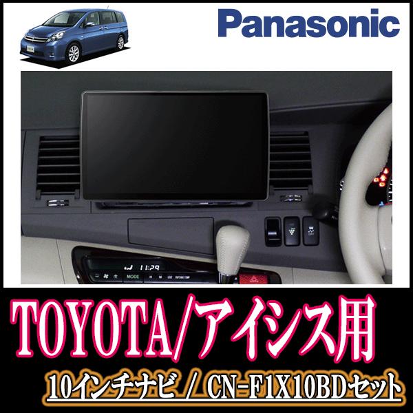 アイシス専用セット Panasonic Cn F1x10bd 10インチ大画面ナビ ブルーレイ 19年モデル 配線 パネル込 F1x10bd T 002 Isis 車 音 遊びのdiy Parks 通販 Yahoo ショッピング