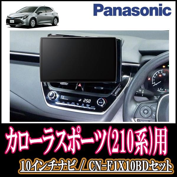 カローラスポーツ専用セット Panasonic Cn F1x10bd 10インチ大画面ナビ フルセグ ブルーレイ 19年モデル 配線 パネル込 F1x10bd T 042 Corollasp 車 音 遊びのdiy Parks 通販 Yahoo ショッピング