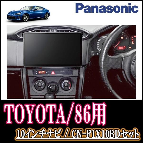 Toyota 86専用セット Panasonic Cn F1x10bd 10インチ大画面ナビ フルセグ ブルーレイ 19年モデル 配線 パネル込 F1x10bd T 066 86 車 音 遊びのdiy Parks 通販 Yahoo ショッピング