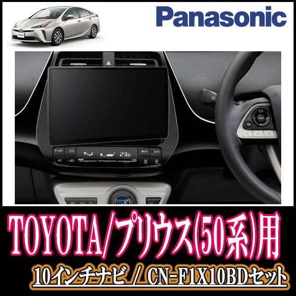 プリウス 50系 専用セット Panasonic Cn F1x10bd 10インチ大画面ナビ フルセグ ブルーレイ 2019年モデル 配線 パネル込 F1x10bd T 081 Prius50 車 音 遊びのdiy Parks 通販 Yahoo ショッピング