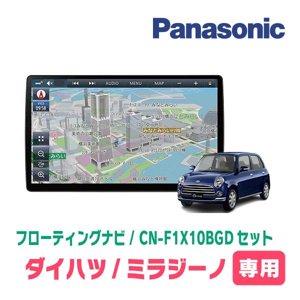 Strada ミラジーノ(H16/11〜H21/3)専用セット パナソニック / CN 