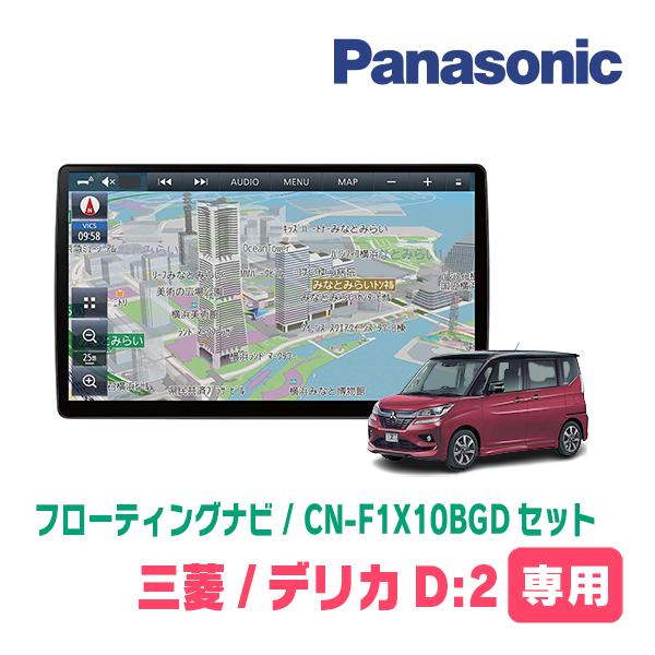 Strada デリカD:2(MB36S・H27/12〜R2/12)専用セット パナソニック / CN 
