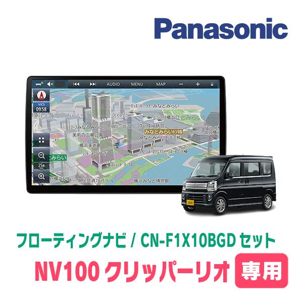 Strada NV100クリッパーリオ(DA17W・H27/3〜現在)専用セット 