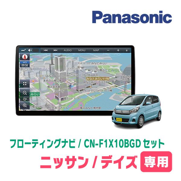 Strada デイズ(B21W・H25/6〜H31/3)専用セット パナソニック Strada デイズ(B21W・H25/6〜H31/3)専用セット パナソニック