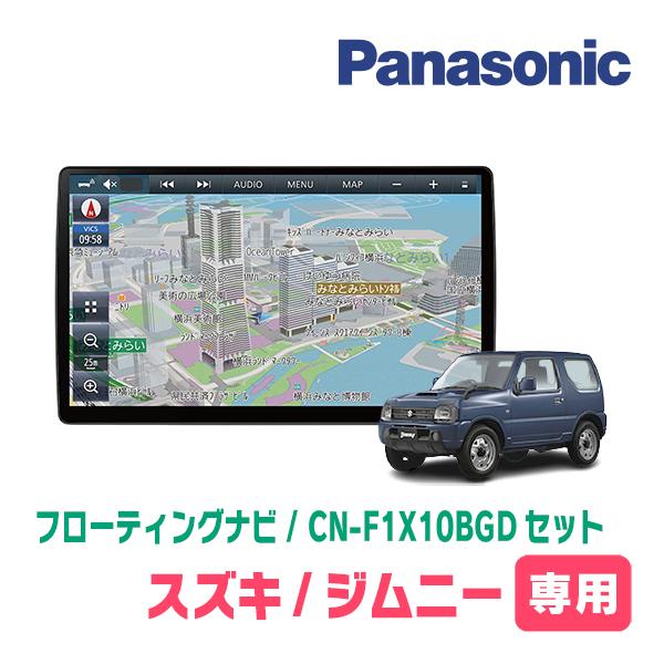 Strada ジムニー(JB23W・H20/6〜H30/7)専用セット パナソニック Strada ジムニー(JB23W・H20/6〜H30/7)専用セット パナソニック