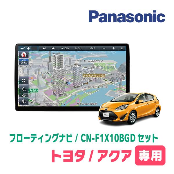 Strada アクア(H23/12〜R3/7)専用セット パナソニック / CN-F1X10BGD 