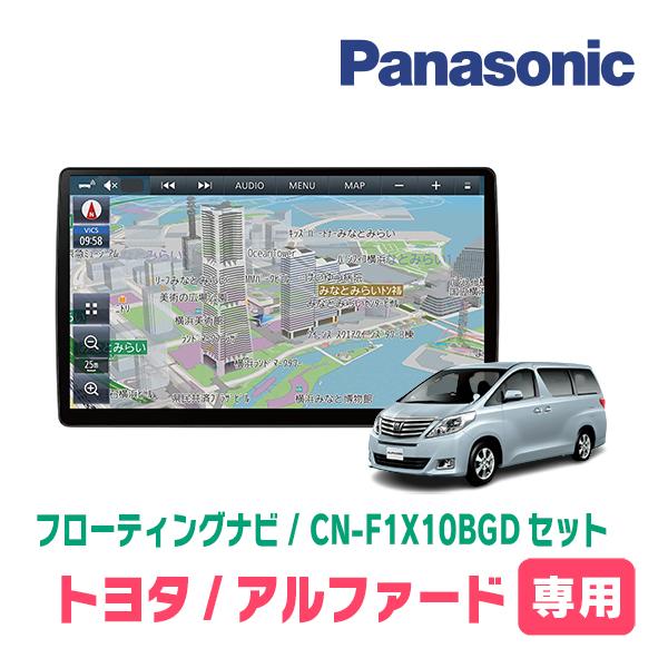 Strada アルファード(20系・H20/5〜H27/1)専用セット パナソニック 