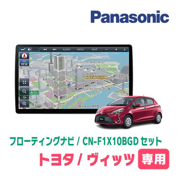 Strada ヴィッツ(130系・H22/12〜H26/4)専用セット パナソニック / CN 