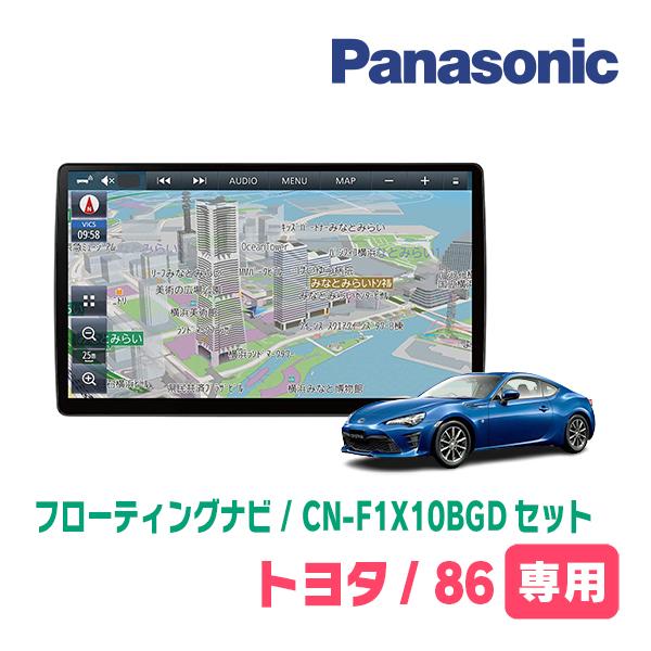 Strada TOYOTA・86(H24/4〜R3/10)専用セット パナソニック / CN 