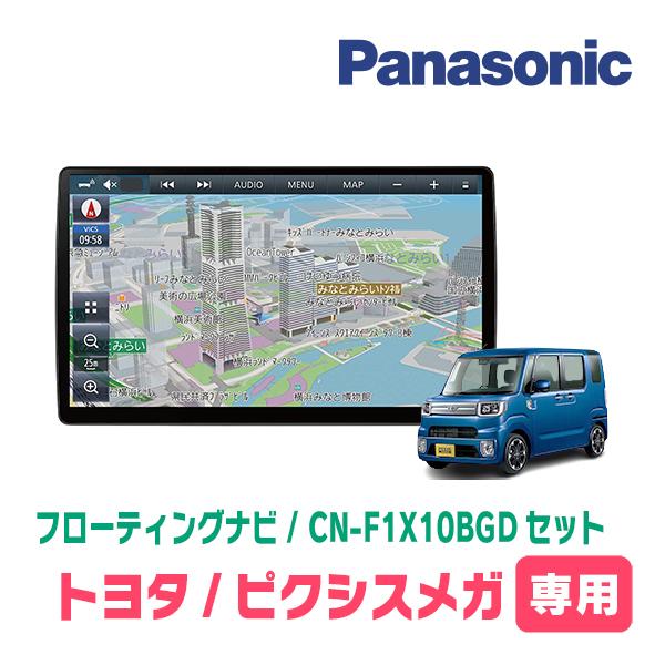 Strada ピクシスメガ(H27/7〜R4/8)専用セット パナソニック / CN 