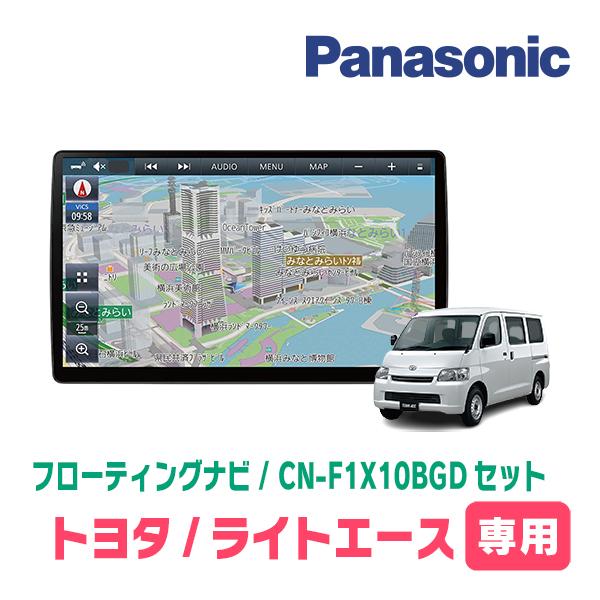 Strada ライトエース(H20/1〜R2/9)専用セット パナソニック / CN 
