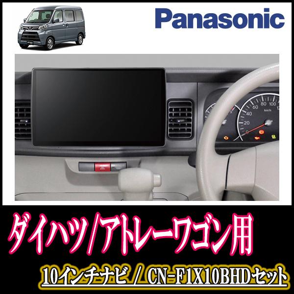 アトレーワゴン H19 9 H29 11 専用セット Panasonic Cn F1x10bhd 10インチ大画面ナビ Blu Ray視聴可 配線パネル込 F1x10bhd D002 Atrwe 車 音 遊びのdiy Parks 通販 Yahoo ショッピング