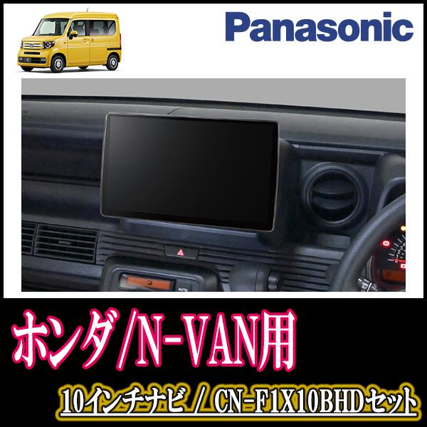 即日発送 N Van Jj1 2 H30 7 現在 専用セット Panasonic Cn F1x10bhd 10インチ大画面ナビ Blu Ray視聴可 配線 パネル込 F1x10bhd H018 Nvan 車 音 遊びのdiy Parks 通販 Yahoo ショッピング