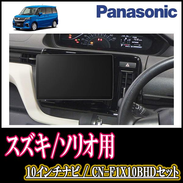 ナビ在庫有 ソリオ Ma37s R2 12 現在 全方位モニター無車 専用セット Panasonic Cn F1x10bhd 10インチ大画面ナビ Blu Ray可 F1x10bhd S036 Sol37 車 音 遊びのdiy Parks 通販 Yahoo ショッピング