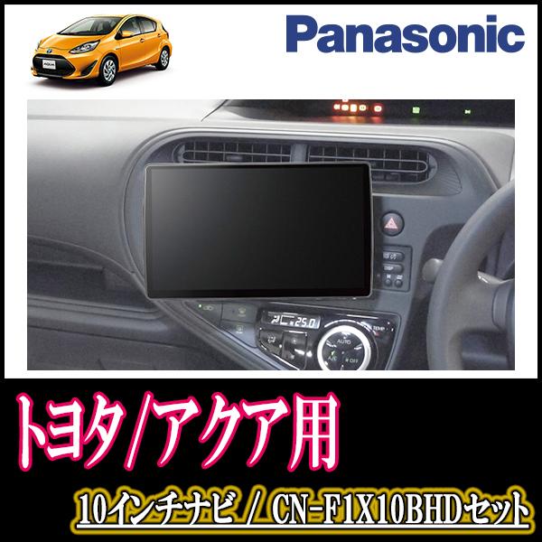 即日発送 アクア H29 6 R3 7 専用セット Panasonic Cn F1x10bhd 10インチ大画面ナビ Blu Ray視聴可 配線 パネル込 F1x10bhd T003 Aql 車 音 遊びのdiy Parks 通販 Yahoo ショッピング