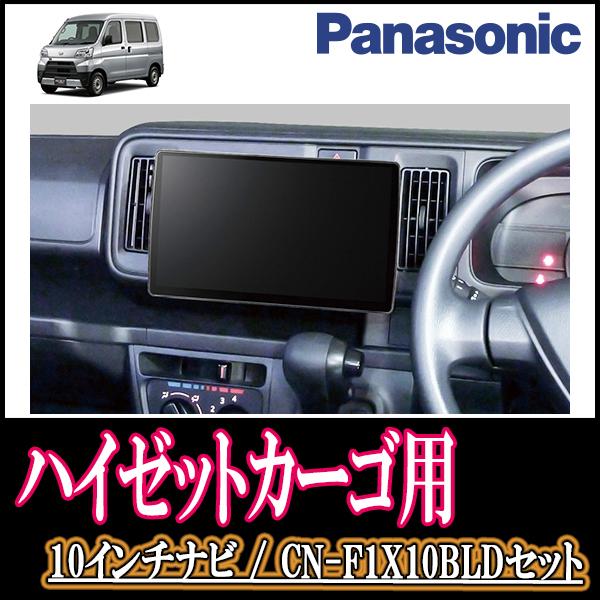 ナビ在庫有 ハイゼットカーゴ H29 11 現在 専用セット Panasonic Cn F1x10bld 10インチ大画面ナビ ブルーレイ視聴可 配線 パネル込 F1x10bld D 0 Hijetr 車 音 遊びのdiy Parks 通販 Yahoo ショッピング