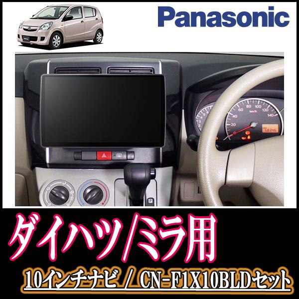 ナビ在庫有 ミラ ミラカスタム H18 12 H30 3 オーディオレス車 専用セット Panasonic Cn F1x10bld 10インチ大画面 ナビ ブルーレイ視聴可 F1x10bld D 031 Mira 車 音 遊びのdiy Parks 通販 Yahoo ショッピング