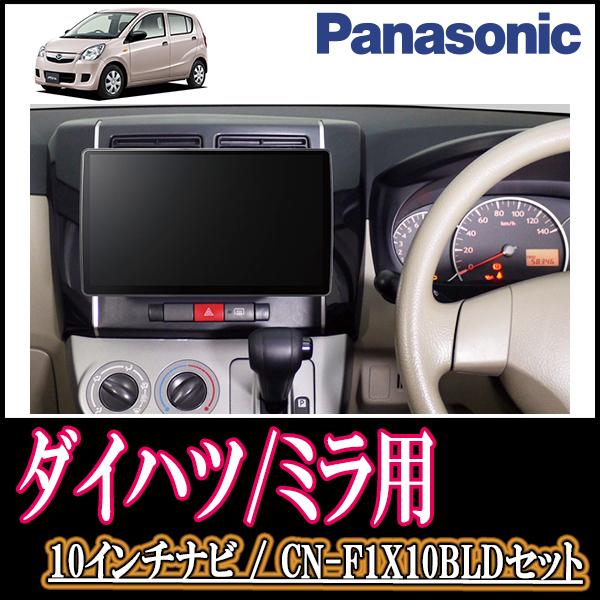 ナビ在庫有 ミラ カスタム H18 12 H30 3 オーディオレス車 専用セット Panasonic Cn F1x10bld 10インチナビ ブルーレイ視聴 F1x10bld D 031 Mira 車 音 遊びのdiy Parks 通販 Yahoo ショッピング