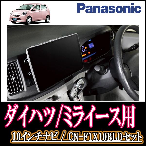 ナビ在庫有 ミライース La300s H23 9 H29 5 専用セット Panasonic Cn F1x10bld 10インチ大画面ナビ ブルーレイ視聴可 配線 パネル込 F1x10bld D 033 Mirae300 車 音 遊びのdiy Parks 通販 Yahoo ショッピング