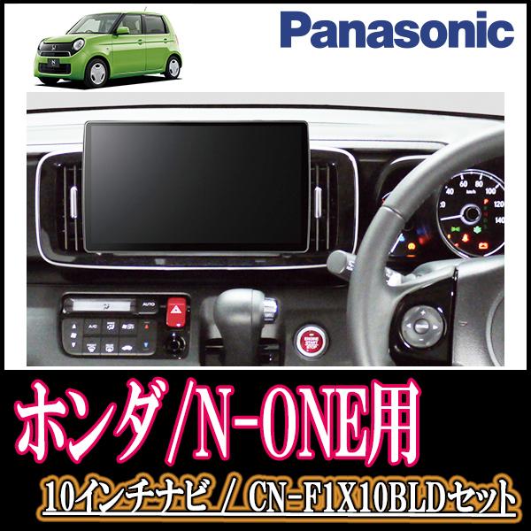 ナビ在庫有 N One Jg1 H24 11 H27 7 1 専用セット Panasonic Cn F1x10bld 10インチ大画面ナビ ブルーレイ視聴可 配線 パネル込 F1x10bld H 026 None 車 音 遊びのdiy Parks 通販 Yahoo ショッピング