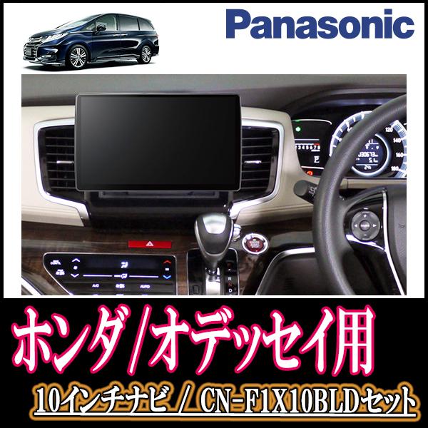 ナビ在庫有 オデッセイ Rc系 H25 11 H29 11 専用セット Panasonic Cn F1x10bld 10インチ大画面ナビ ブルーレイ視聴可 F1x10bld H 029 Odysseye 車 音 遊びのdiy Parks 通販 Yahoo ショッピング
