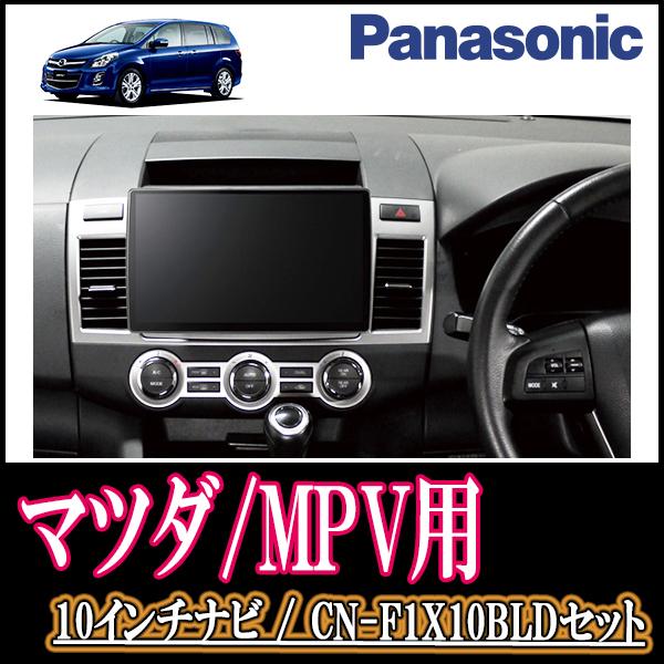 ナビ在庫有 Mpv Ly3p H18 2 H28 3 専用セット Panasonic Cn F1x10bld 10インチ大画面ナビ ブルーレイ視聴可 配線 パネル込 F1x10bld M 003 Mpv 車 音 遊びのdiy Parks 通販 Yahoo ショッピング