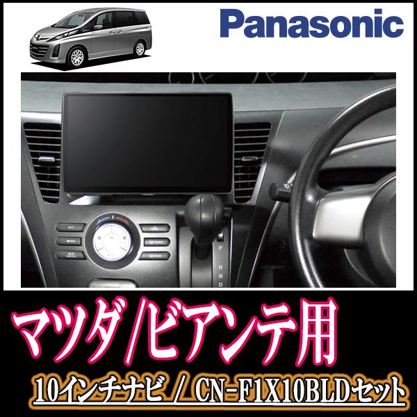 ナビ在庫有 ビアンテ専用セット Panasonic Cn F1x10bld 10インチ大画面ナビ ブルーレイ視聴可 配線 パネル込 F1x10bld M 010 Viante 車 音 遊びのdiy Parks 通販 Yahoo ショッピング