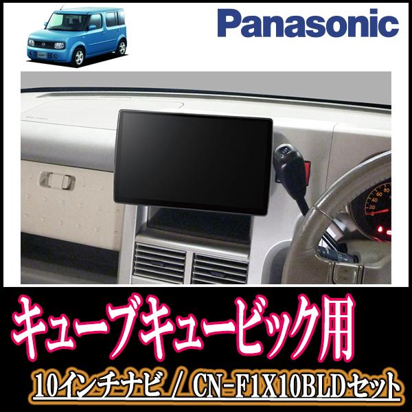 ナビ在庫有 キューブキュービック Z11系 H17 5 H 11 専用セット Panasonic Cn F1x10bld 10インチナビ ブルーレイ視聴可 F1x10bld N 018 Cubec 車 音 遊びのdiy Parks 通販 Yahoo ショッピング