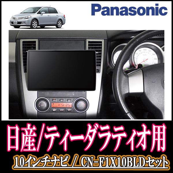 ナビ在庫有 ティーダラティオ H16 10 H24 10 専用セット Panasonic Cn F1x10bld 10インチ大画面ナビ ブルーレイ視聴可 配線込 F1x10bld N 030 Tiidal 車 音 遊びのdiy Parks 通販 Yahoo ショッピング