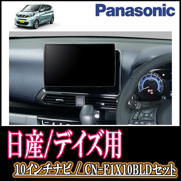 ナビ在庫有 デイズ B43系 H31 3 現在 専用セット Panasonic Cn F1x10bld 10インチ大画面ナビ ブルーレイ視聴可 配線 パネル込 F1x10bld N 031 Dayz43 車 音 遊びのdiy Parks 通販 Yahoo ショッピング