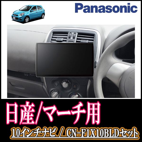 ナビ在庫有 マーチ K13系 H22 7 現在 専用セット Panasonic Cn F1x10bld 10インチ大画面ナビ ブルーレイ視聴可 配線 パネル込 F1x10bld N 039 March13 車 音 遊びのdiy Parks 通販 Yahoo ショッピング