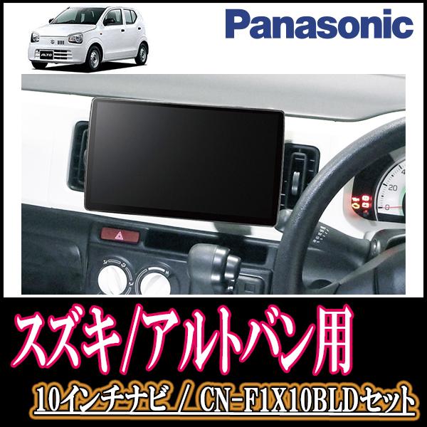 ナビ在庫有 アルトバン Ha36v H26 12 現在 専用セット Panasonic Cn F1x10bld 10インチ大画面ナビ ブルーレイ視聴可 配線 パネル込 F1x10bld S 003 Altov 車 音 遊びのdiy Parks 通販 Yahoo ショッピング