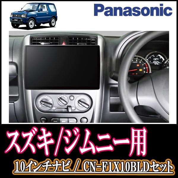 ナビ在庫有 ジムニー Jb23w H 6 H30 7 専用セット Panasonic Cn F1x10bld 10インチ大画面ナビ ブルーレイ視聴可 配線 パネル込 F1x10bld S 0 Jimny23 車 音 遊びのdiy Parks 通販 Yahoo ショッピング