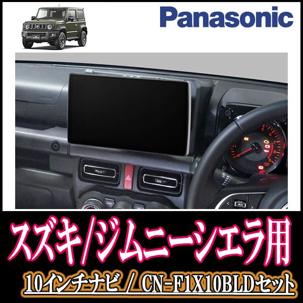 ナビ在庫有 ジムニーシエラ Jb74w H30 7 現在 専用セット Panasonic Cn F1x10bld 10インチ大画面ナビ ブルーレイ視聴可 F1x10bld S 021 Jimnys74 車 音 遊びのdiy Parks 通販 Yahoo ショッピング