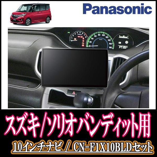 ナビ在庫有 ソリオバンディット Ma36s H27 8 R2 12 専用セット Panasonic Cn F1x10bld 10インチ大画面ナビ ブルーレイ視聴可 F1x10bld S 039 Soliob36 車 音 遊びのdiy Parks 通販 Yahoo ショッピング