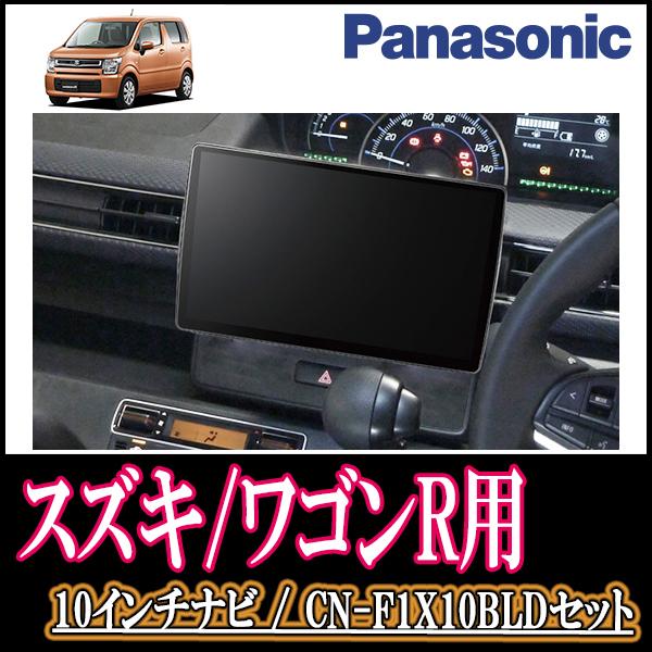 ナビ在庫有 ワゴンr Mh55s H29 2 現在 専用セット Panasonic Cn F1x10bld 10インチ大画面ナビ ブルーレイ視聴可 配線 パネル込 F1x10bld S 049 Wgnr55 車 音 遊びのdiy Parks 通販 Yahoo ショッピング